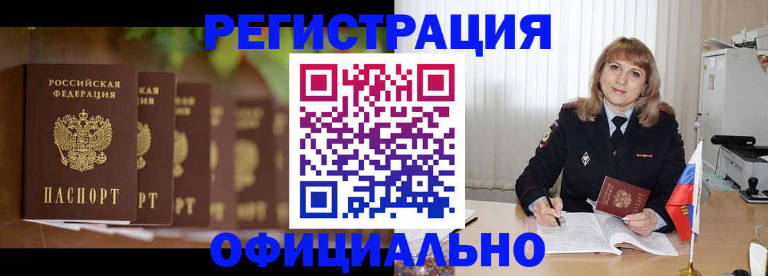 купить прописку в Озёрах
