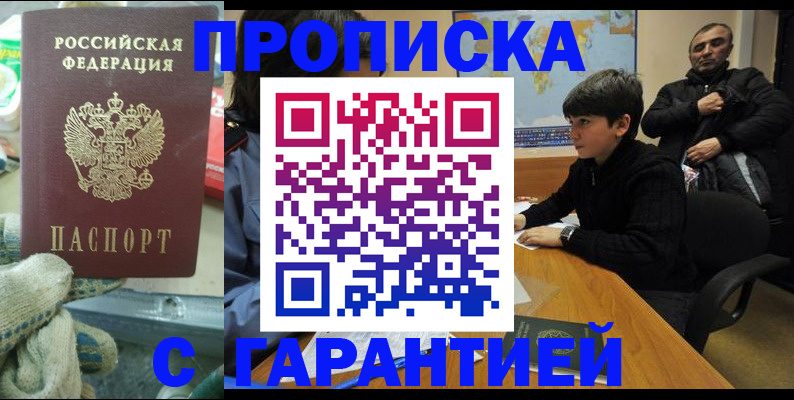 прописка для кредита в Озёрах