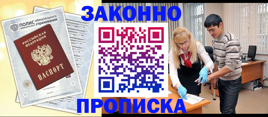 прописка иностранных граждан в Озёрах
